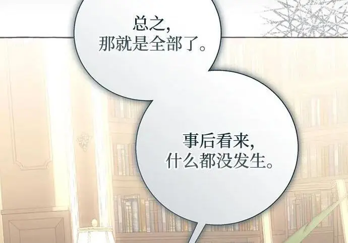 《根本不是普通的穿书》之后的一些寻常故事 06话图172
