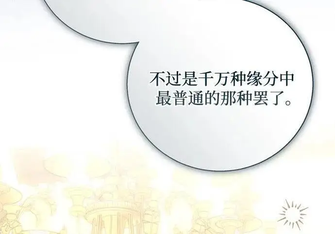 《根本不是普通的穿书》之后的一些寻常故事 06话图184