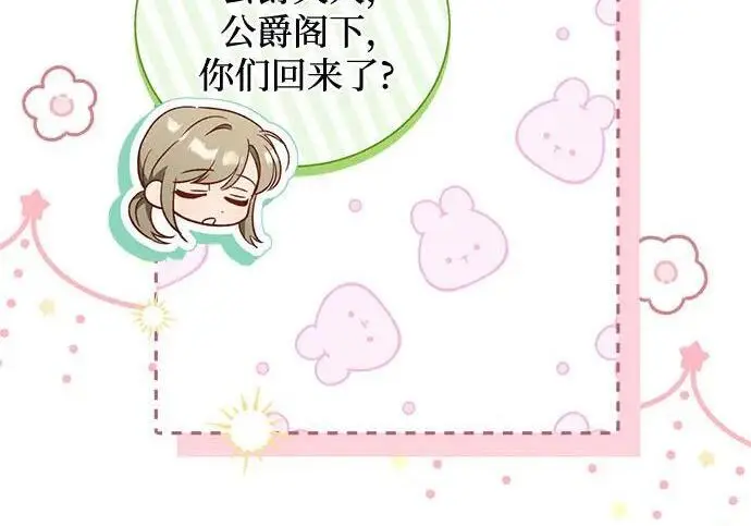 《根本不是普通的穿书》之后的一些寻常故事 06话图98