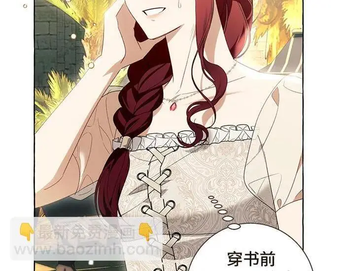 《根本不是普通的穿书》之后的一些寻常故事 07话图109