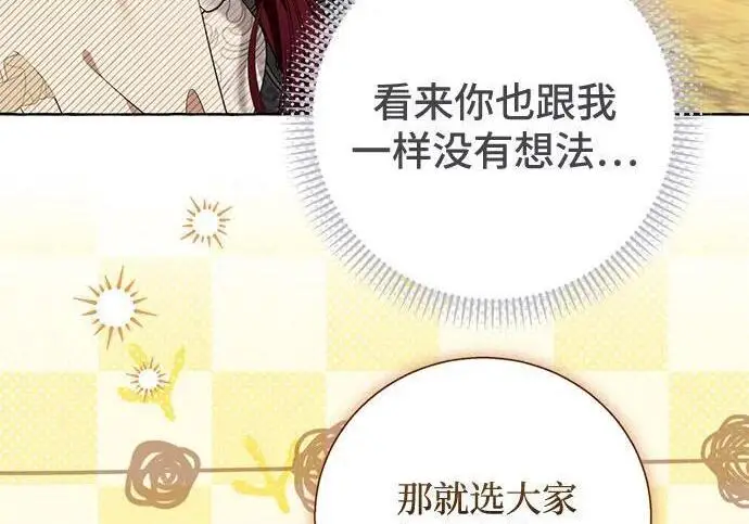 《根本不是普通的穿书》之后的一些寻常故事 07话图116