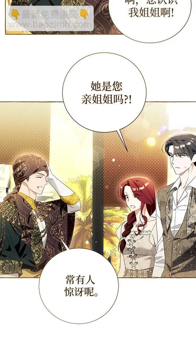 《根本不是普通的穿书》之后的一些寻常故事 07话图136