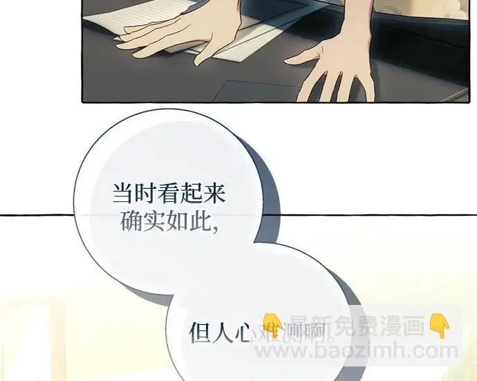 《根本不是普通的穿书》之后的一些寻常故事 07话图14