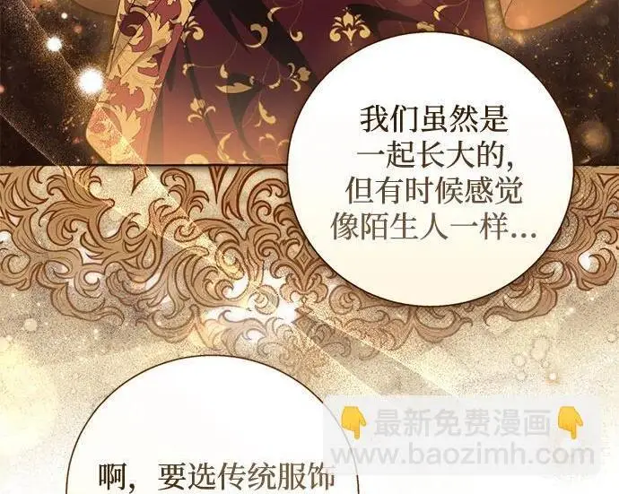 《根本不是普通的穿书》之后的一些寻常故事 07话图140