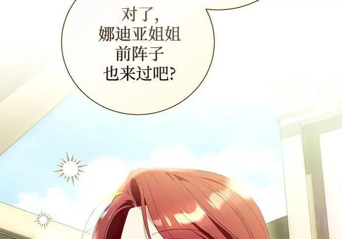 《根本不是普通的穿书》之后的一些寻常故事 07话图146