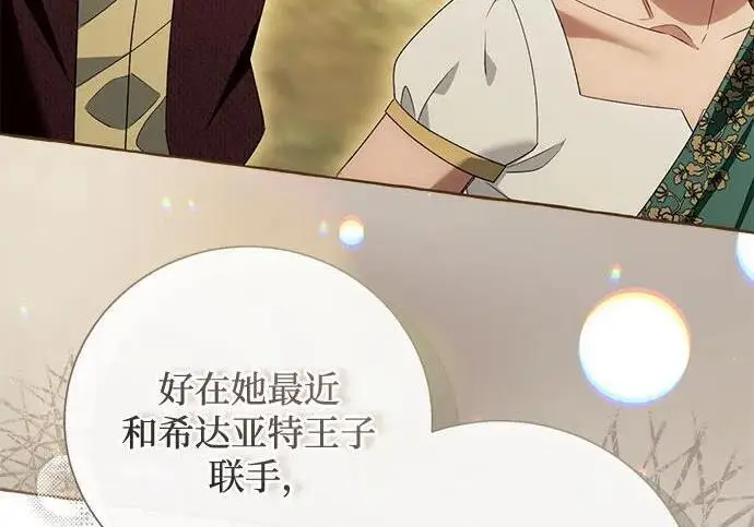 《根本不是普通的穿书》之后的一些寻常故事 07话图156