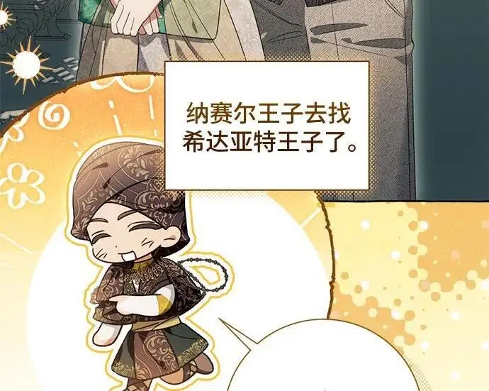 《根本不是普通的穿书》之后的一些寻常故事 07话图169