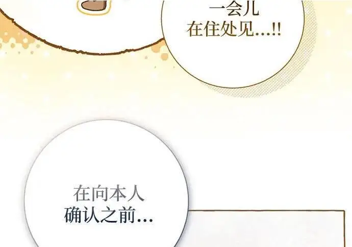 《根本不是普通的穿书》之后的一些寻常故事 07话图170