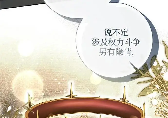 《根本不是普通的穿书》之后的一些寻常故事 07话图26