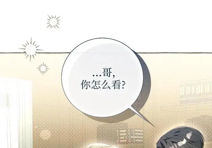 《根本不是普通的穿书》之后的一些寻常故事 07话图31