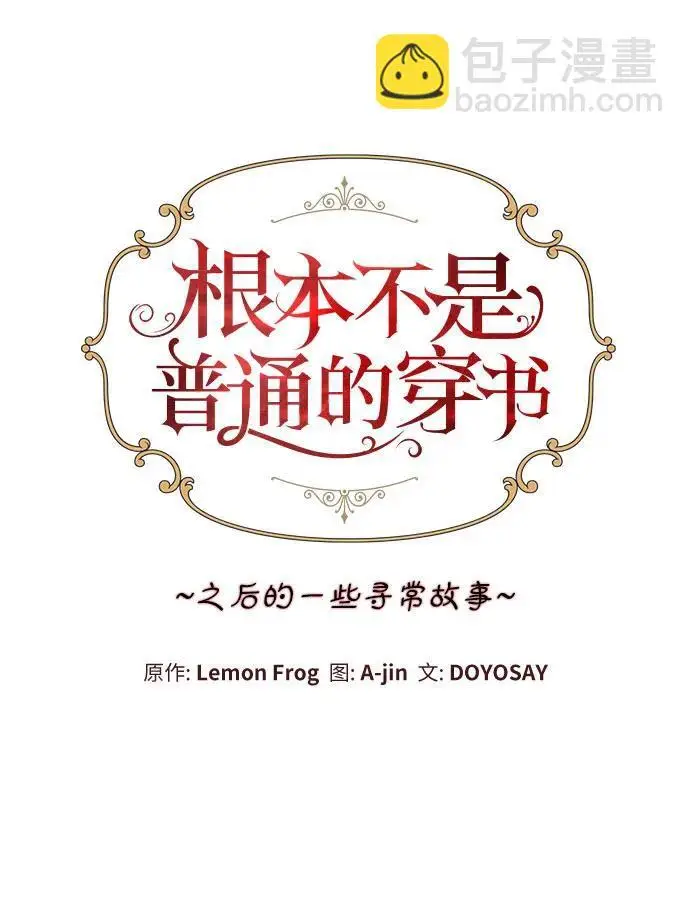 《根本不是普通的穿书》之后的一些寻常故事 07话图41