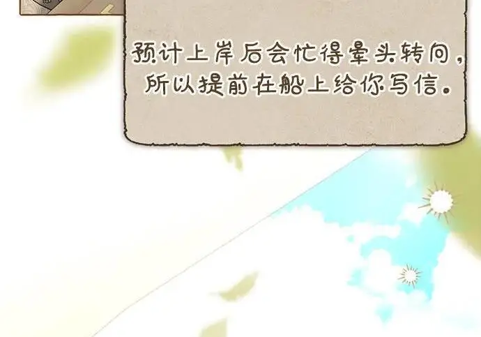 《根本不是普通的穿书》之后的一些寻常故事 07话图65