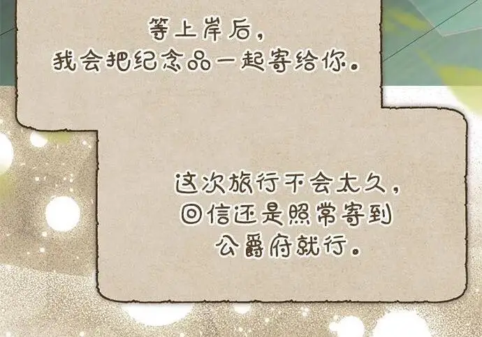 《根本不是普通的穿书》之后的一些寻常故事 07话图69