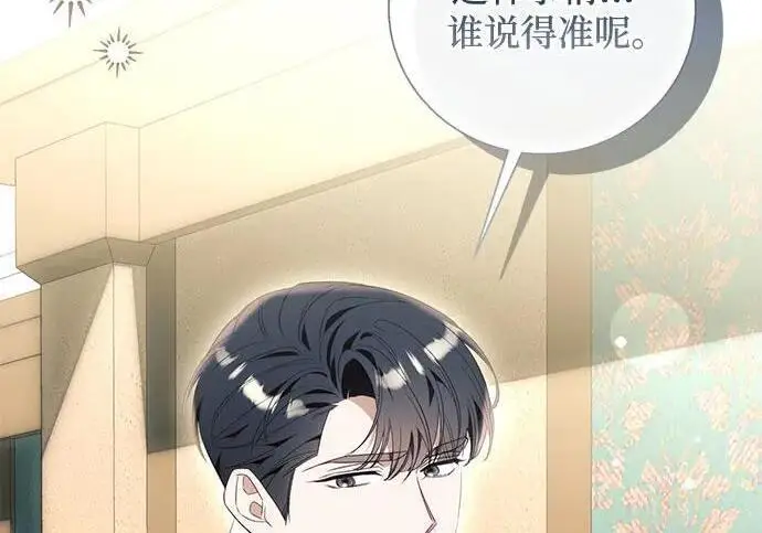 《根本不是普通的穿书》之后的一些寻常故事 07话图9