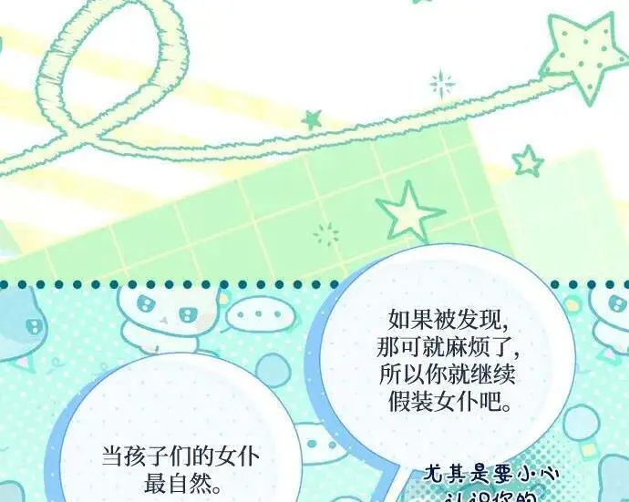 《根本不是普通的穿书》之后的一些寻常故事 08话图146