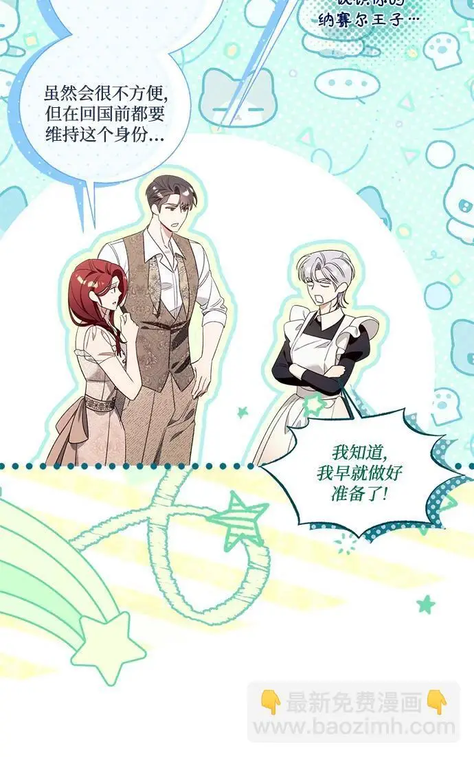 《根本不是普通的穿书》之后的一些寻常故事 08话图147