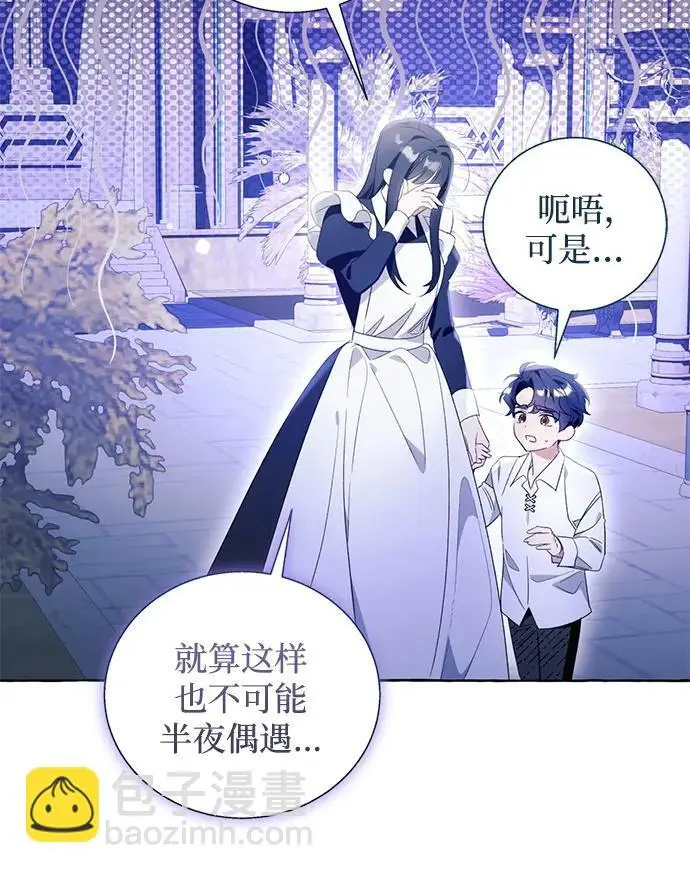 《根本不是普通的穿书》之后的一些寻常故事 08话图189