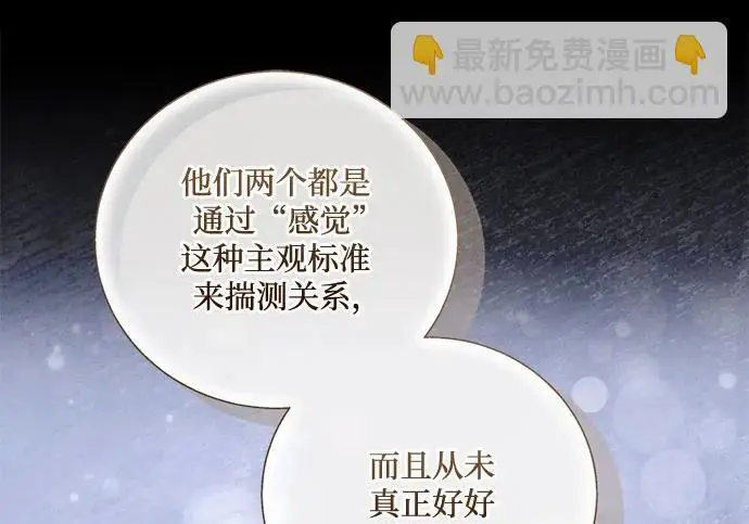 《根本不是普通的穿书》之后的一些寻常故事 08话图32
