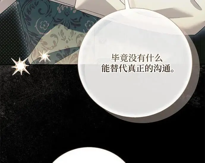 《根本不是普通的穿书》之后的一些寻常故事 08话图47