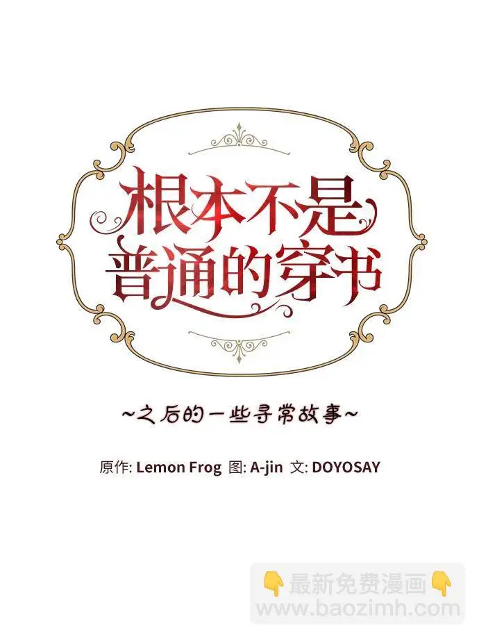《根本不是普通的穿书》之后的一些寻常故事 08话图82