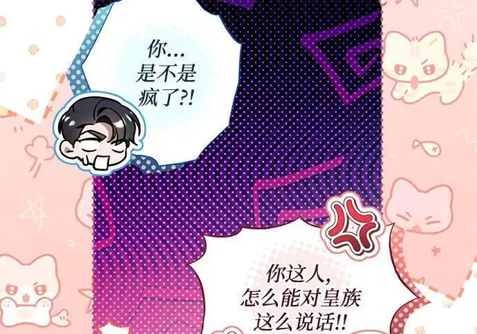 《根本不是普通的穿书》之后的一些寻常故事 08话图91