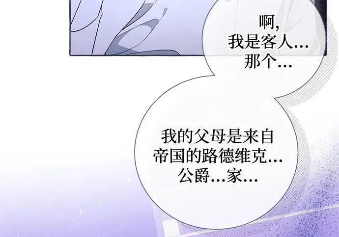 《根本不是普通的穿书》之后的一些寻常故事 09话图108