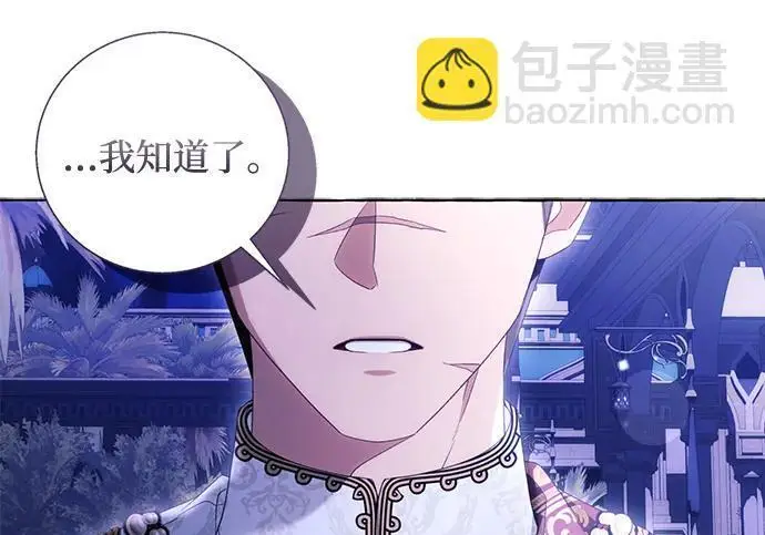 《根本不是普通的穿书》之后的一些寻常故事 09话图111