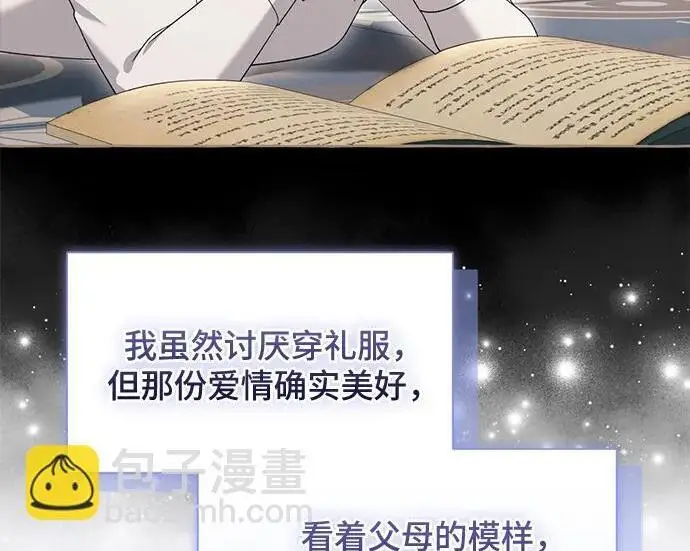 《根本不是普通的穿书》之后的一些寻常故事 09话图23