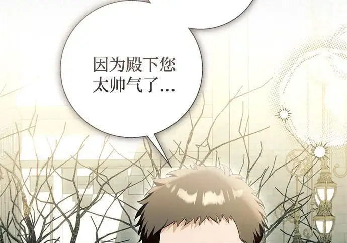 《根本不是普通的穿书》之后的一些寻常故事 09话图80