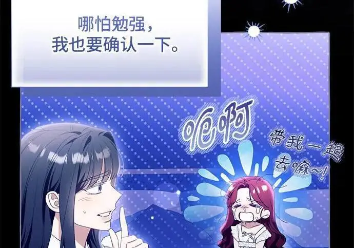 《根本不是普通的穿书》之后的一些寻常故事 09话图86