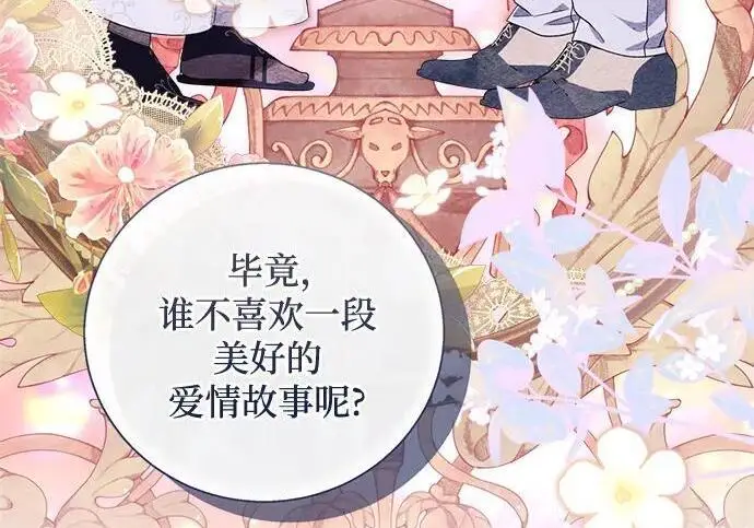 《根本不是普通的穿书》之后的一些寻常故事 10话图101