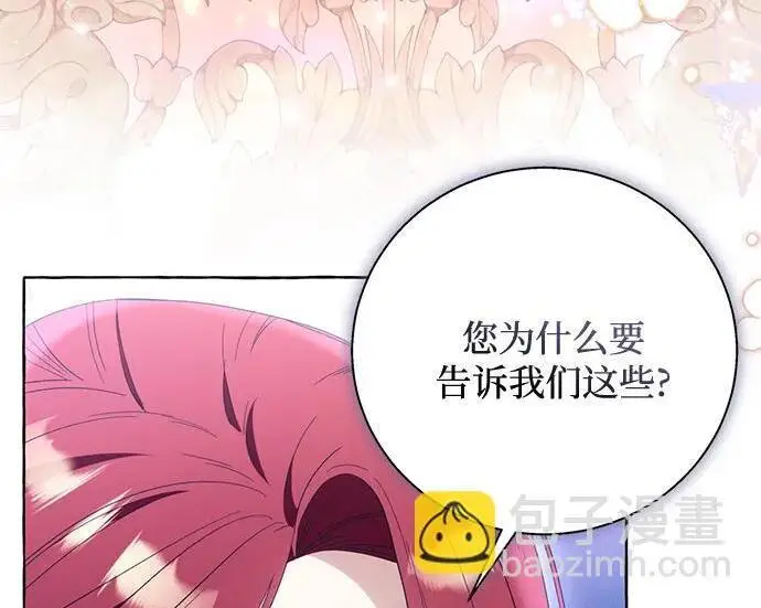 《根本不是普通的穿书》之后的一些寻常故事 10话图102