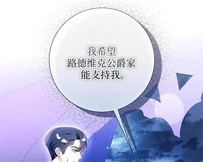 《根本不是普通的穿书》之后的一些寻常故事 10话图107
