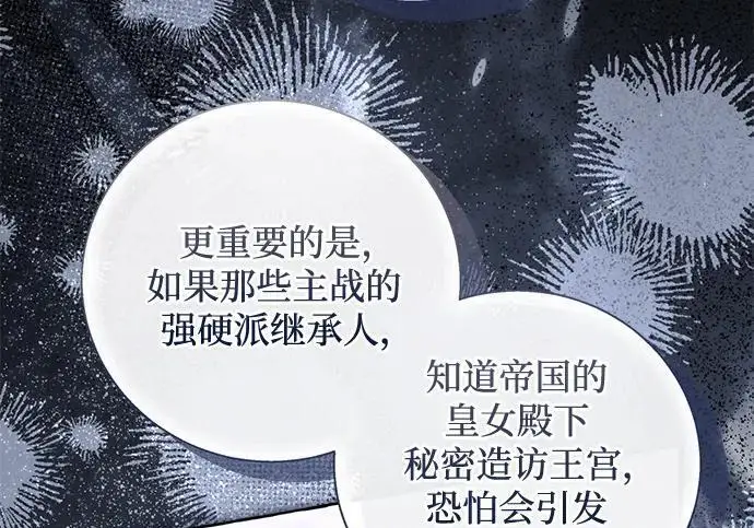 《根本不是普通的穿书》之后的一些寻常故事 10话图112