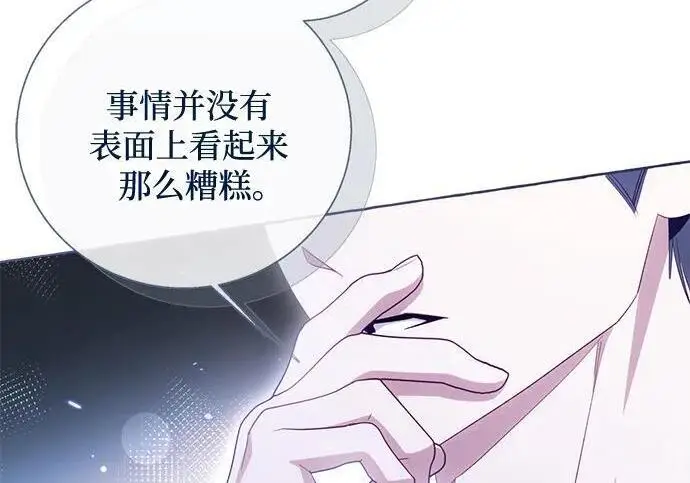 《根本不是普通的穿书》之后的一些寻常故事 10话图140