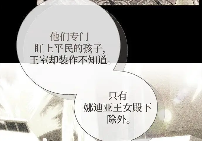 《根本不是普通的穿书》之后的一些寻常故事 10话图147