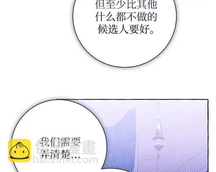 《根本不是普通的穿书》之后的一些寻常故事 10话图154