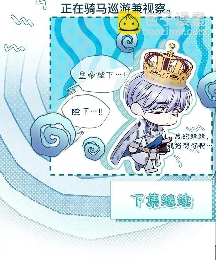 《根本不是普通的穿书》之后的一些寻常故事 10话图180