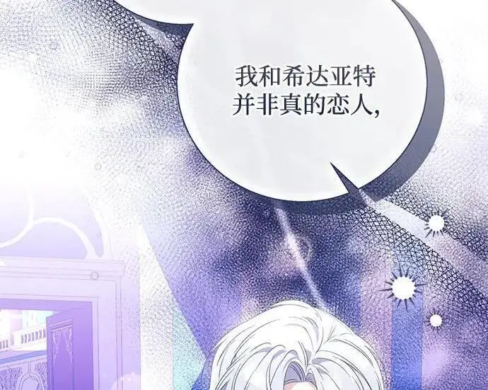 《根本不是普通的穿书》之后的一些寻常故事 10话图94