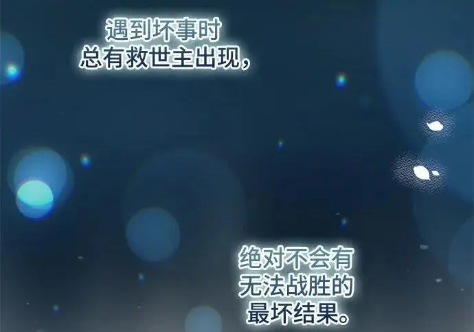 《根本不是普通的穿书》之后的一些寻常故事 11话图151