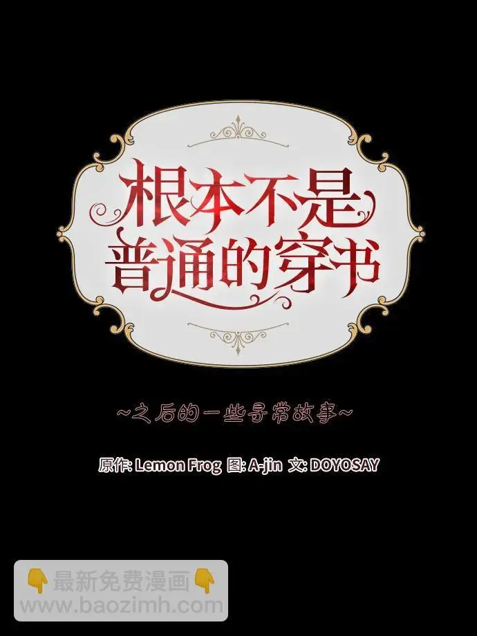《根本不是普通的穿书》之后的一些寻常故事 11话图71