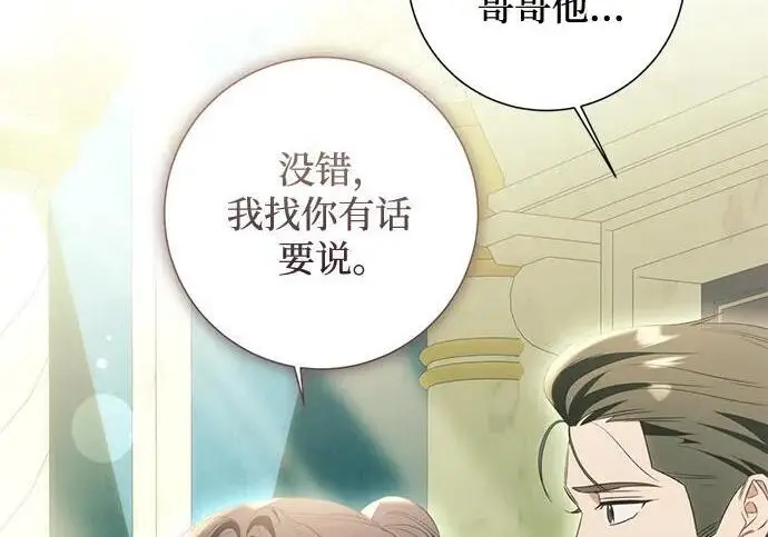 《根本不是普通的穿书》之后的一些寻常故事 12话图104