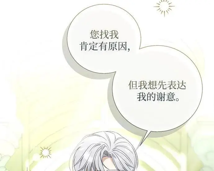 《根本不是普通的穿书》之后的一些寻常故事 12话图114