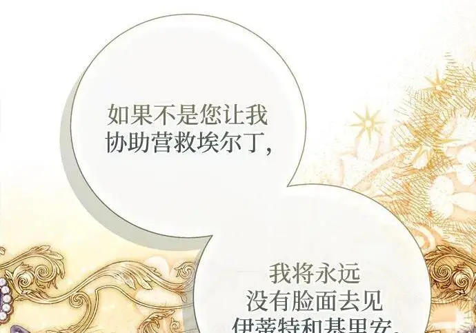 《根本不是普通的穿书》之后的一些寻常故事 12话图117