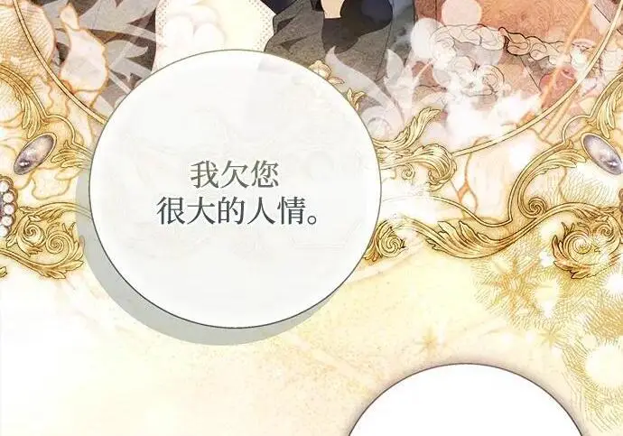 《根本不是普通的穿书》之后的一些寻常故事 12话图120