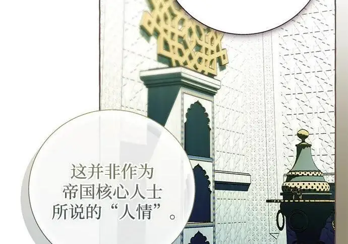 《根本不是普通的穿书》之后的一些寻常故事 12话图124