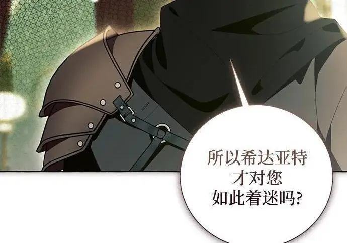 《根本不是普通的穿书》之后的一些寻常故事 12话图133