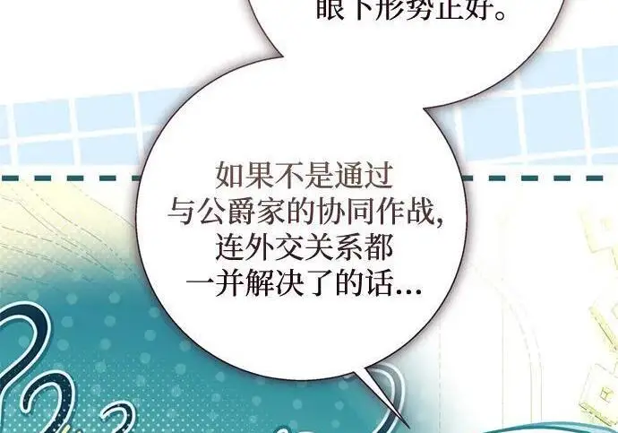 《根本不是普通的穿书》之后的一些寻常故事 12话图137