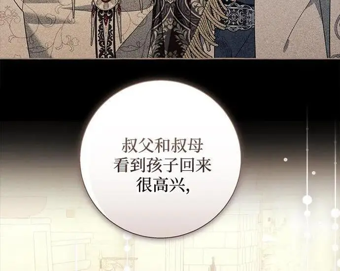 《根本不是普通的穿书》之后的一些寻常故事 12话图144