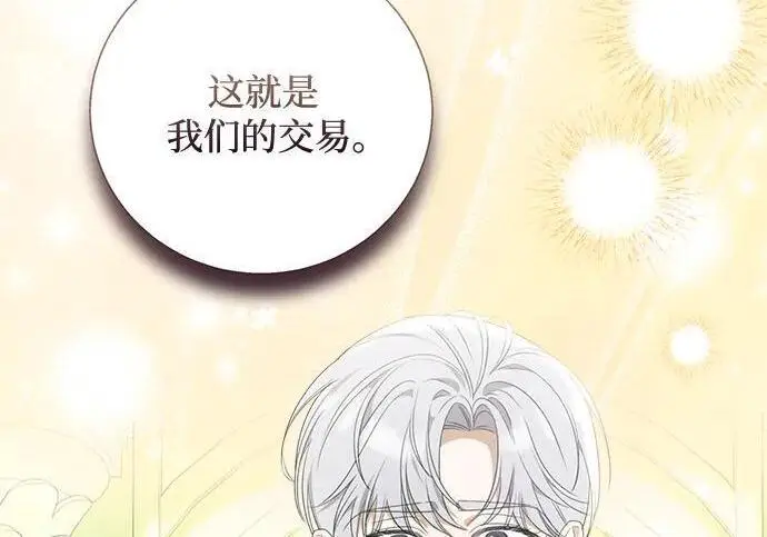 《根本不是普通的穿书》之后的一些寻常故事 12话图167